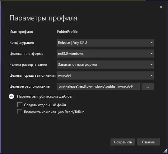 Параметры профиля публикации Visual Studio