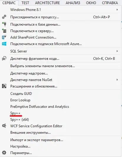 Сервис - Spy++