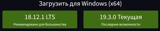 Скачать NodeJS для Windows, кнопки