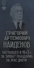 Мемориальная доска в Каменске-Шахтинском