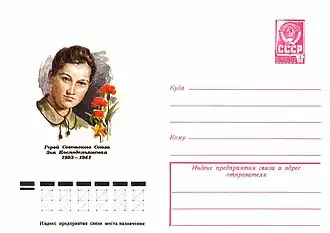 Почтовый конверт СССР, 1978