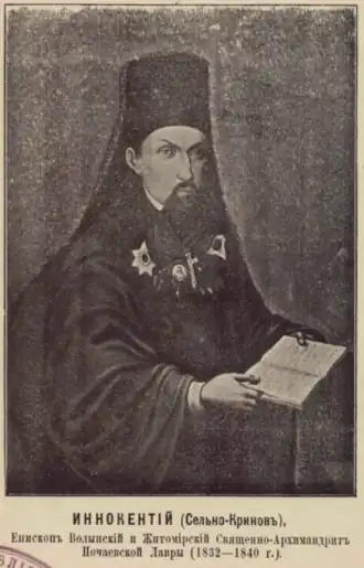 Архиепископ Иннокентий