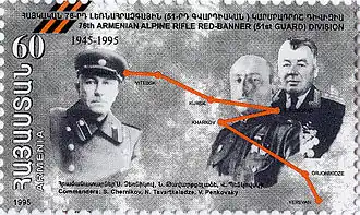 Марка в память о командирах 76-й стрелковой дивизии С. В. Черников, Н. Т. Таварткиладзе и В. А. Пеньковский