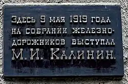 Мемориальная доска на здании депо ст. Ульяновск I.