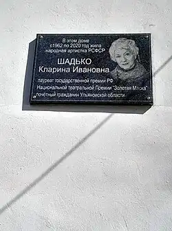 Мемориальная доска Кларине Шадько.