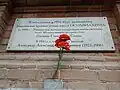 Мемориальная доска в память об УВАШП.