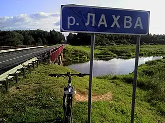Мост через Лахву у деревни