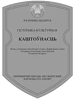 Форма охранной доски на историко-культурных ценностях