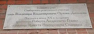 Памятная доска В. В. Орлову-Давыдову на здании ремесленного училища, ныне УАМТ.