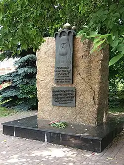 Памятный знак в память о Святейшем Патриархе Сергии.