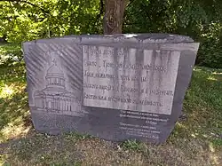 Памятный знак о месте нахождения Троицкого кафедральныого собора.