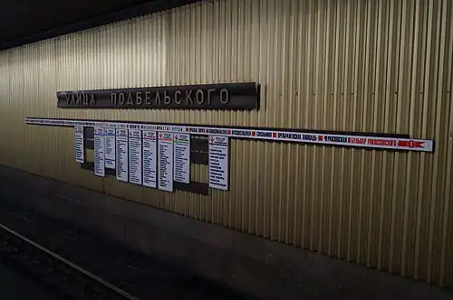 Путевая стена до смены названия.31 июля 2014