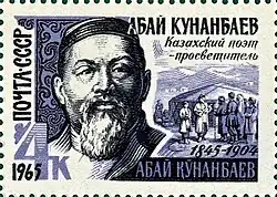 Почтовая марка СССР из серии «Писатели нашей Родины», посвящённая А. Кунанбаеву, 1965, 4 копейки (ЦФА 3220, Скотт 3059)