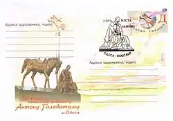 Конверт, выпущенный Укрпочтой в день города (2001 год)