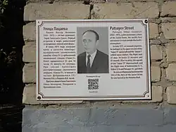 Информационная табличка в Ростове-на-Дону