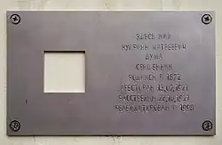 Мемориальная табличка