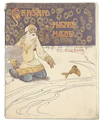 Издание И. Д. Сытина, 1913