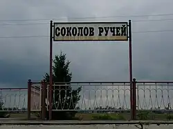 Старый указатель с названием на платформе № 1