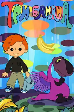 Плакат мультфильма