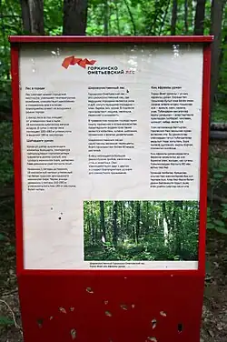 Стенд в Ометьевском лесу с информацией на русском и татарском языках (июль 2019)