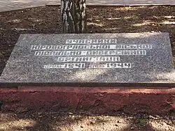 Могилы участников Кировоградской городской подпольно-диверсионной организации, существовавшей с августа 1941 по январь 1944