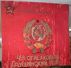Боевое Знамя. 4-й Стрелковый Грузинский полк 1-й Кавказской сд (гсд). Музей 9-й мсд. Майкоп.