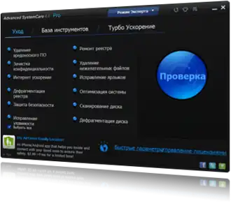 Скриншот программы Advanced SystemCare