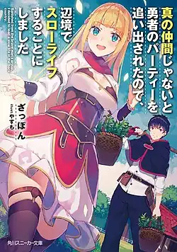 Обложка первого тома ранобэKadokawa Shoten, 2018