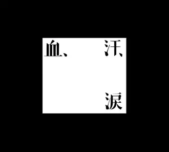 Обложка сингла BTS «Blood Sweat & Tears» (2016)