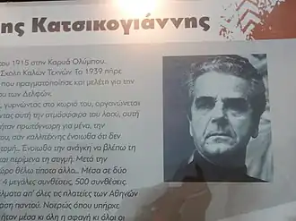 стенд посвящённый Д. Кацикояннису на фестивале Коммунистической молодёжи Греции, сентябрь 2016