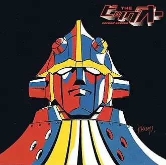 Обложка альбома Тосихико Сахаси «Big O: Original Sound Score II for Second SeasonTHE BIG-O! ORIGINAL SOUND SCORE II for second season  (неопр.). Дата обращения: 15 июля 2019. Архивировано 15 июля 2019 года.Toshihiko Sahashi — The ビッグオー Original Sound Score II For Second Season» ()