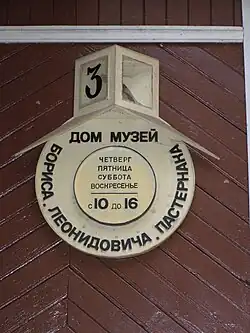 Табличка на здании музея, 2012 год