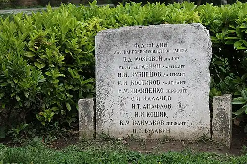 Могила Ф. Д. Федина, Героя Советского Союза