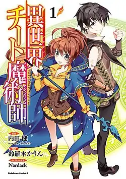 Обложка первого тома манги