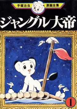 Обложка первого тома манги, издание 1977 года