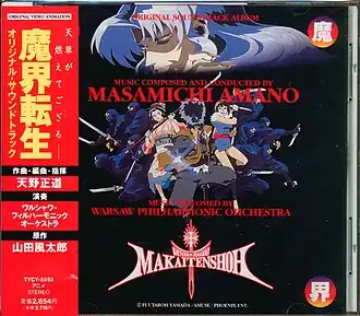 Обложка альбома Масамити Амано «Ninja Resurrection Original Soundtrack AlbumNinja Resurrection Original Soundtrack Album  (неопр.). Дата обращения: 11 августа 2021. Архивировано 11 августа 2021 года.» (1998)