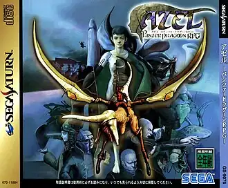 Японская обложка игры Azel: Panzer Dragoon RPG