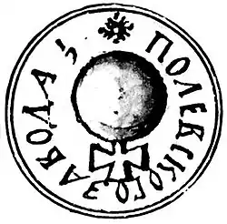Печать Полевского медеплавильного завода. 1737 год.