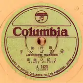 Обложка сингла Хибари Мисоры «Ringo Oiwake» ()