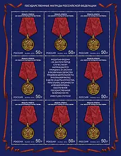 Лист «Медаль ордена “За заслуги перед Отечеством”»