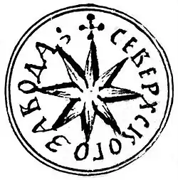 Печать Северского железоделательного завода. 1737 год.