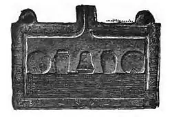 Жертвенный стол первоначально принадлежал 12-й династии, позже повторно использовался и был посвящен богу Сету царем Акененре (Апофисом) во время 15-й династии. Серый/черный гранит, 48 х 67 см, от Avaris. Каир, Египетский музей CG 23073 (JE 39605)