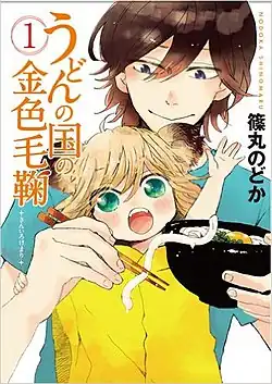 Сота (позади) и Поко (спереди) на обложке 1-го тома манги.