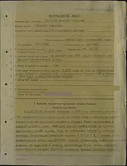 Представление к званию Героя Советского Союза, лист 1